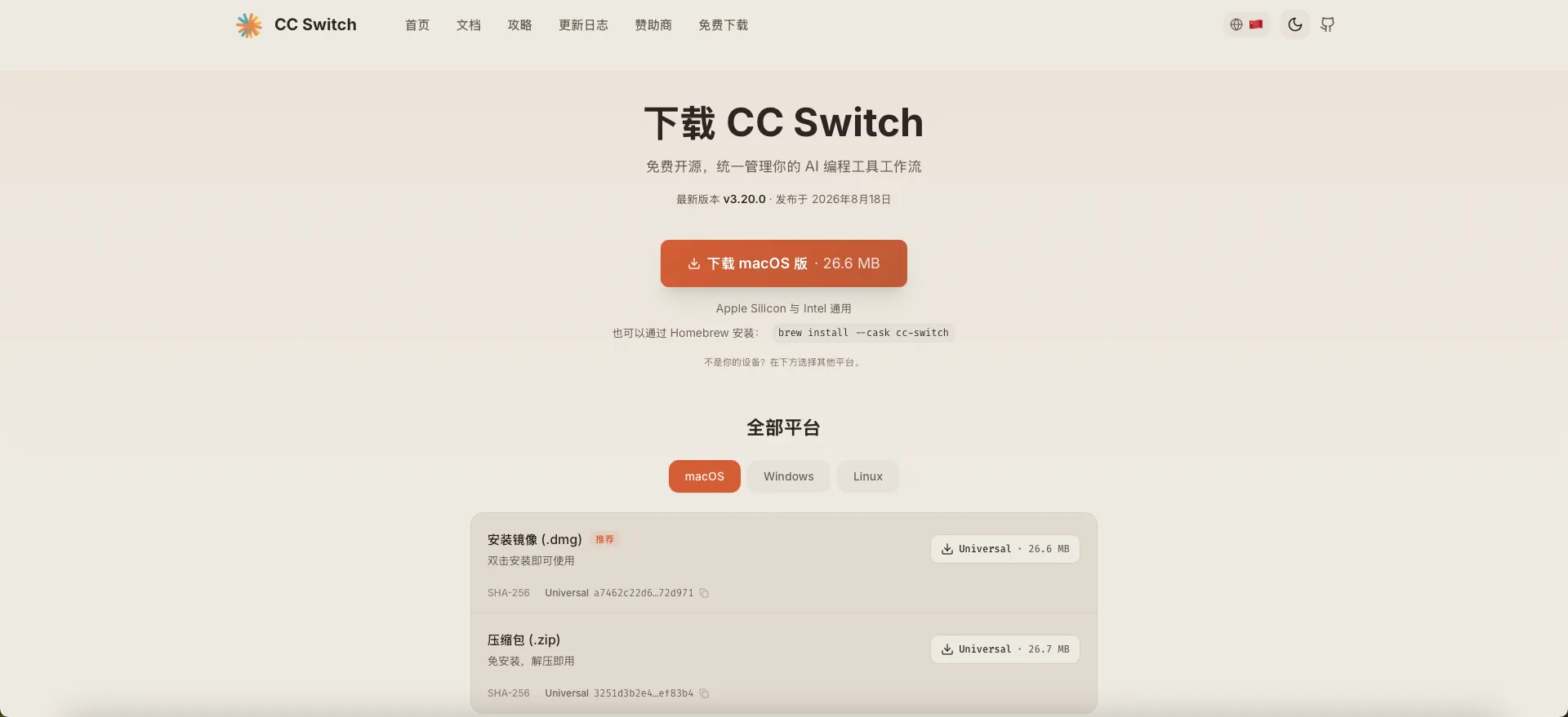 CCSwitch 下载页面