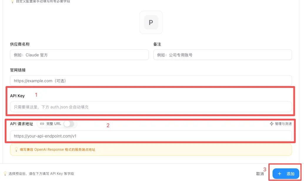 CCSwitch 提供商密钥和基础 URL 字段