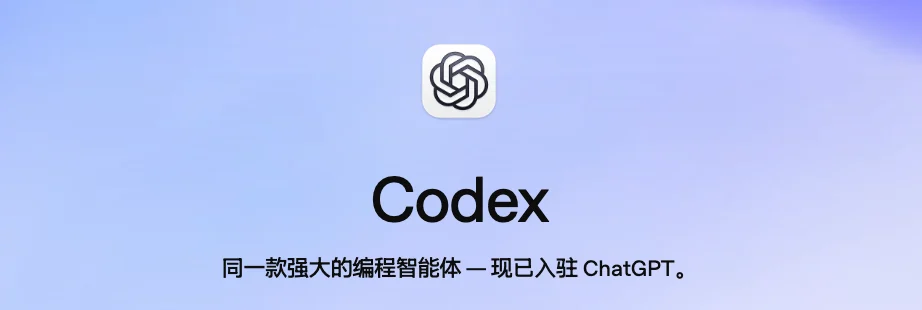 Codex 下载页面