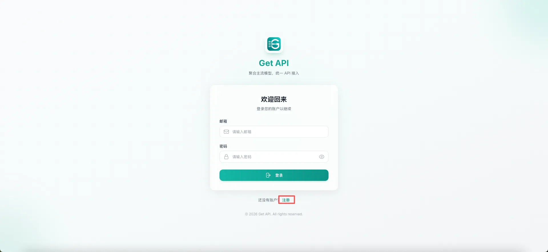 GetAPI 登录页面