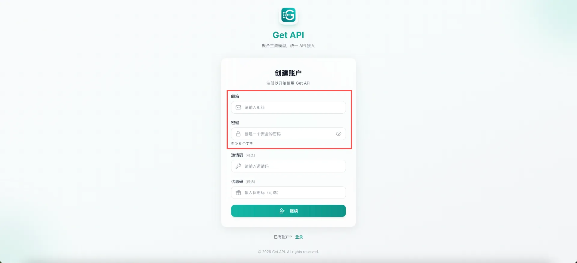 GetAPI 注册页面
